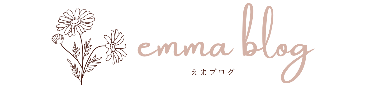 えまブログ